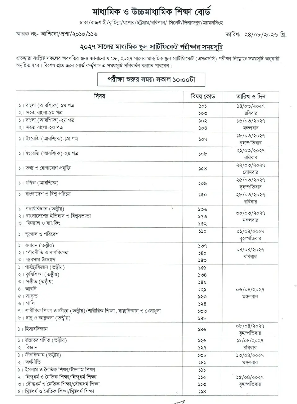 SSC Exam Routine 2027