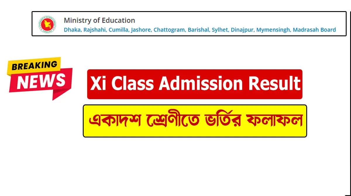 Xi Class Admission Result 2026